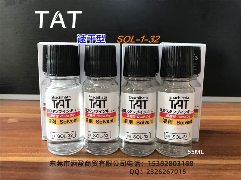 日本旗牌TAT工业印油专用溶剂SOL-32速干印油用溶剂稀释印台印迹