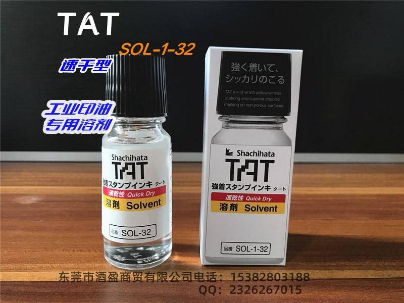 日本旗牌TAT工業印油專用溶劑SOL-32速干印油用溶劑稀釋印台印跡 2