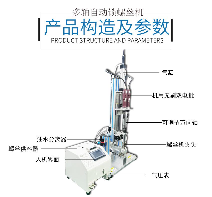 双轴自动锁螺丝机 全自动锁螺丝机 螺丝机全自动 厂家直销 4