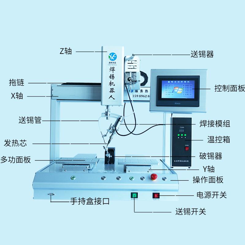 自动焊锡机 焊锡机 全自动焊锡机 平台式焊锡机 线路板焊锡机器人 2