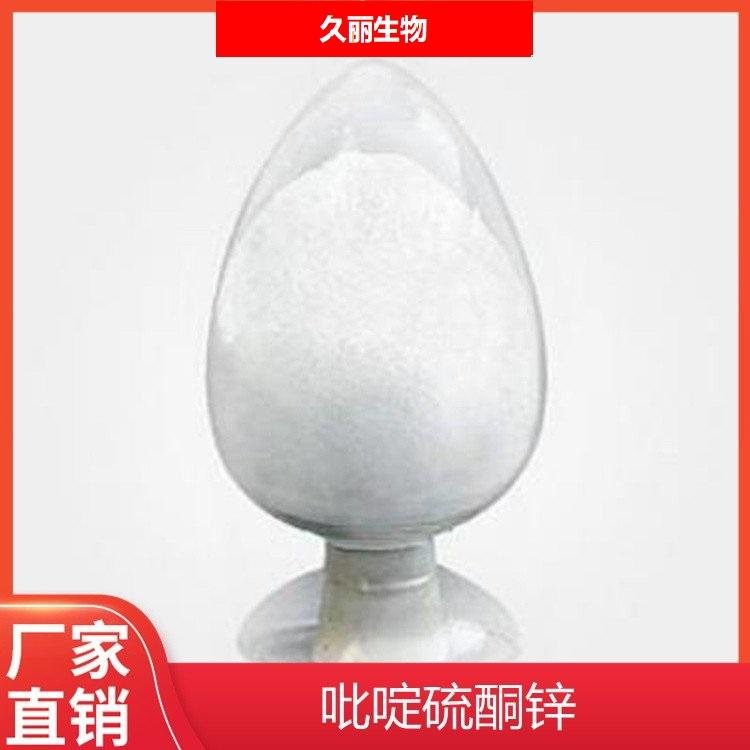 杭州久丽吡啶硫酮锌（13463-41-7）