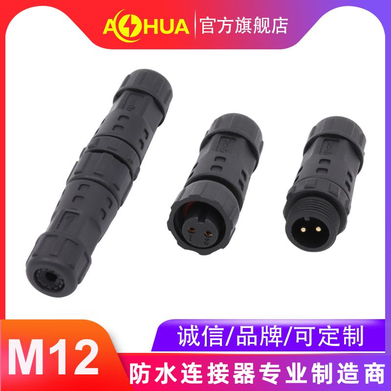 AHUA澳华M15路灯标准接口CSA16防水连接器自行接线电源线防水接头 2