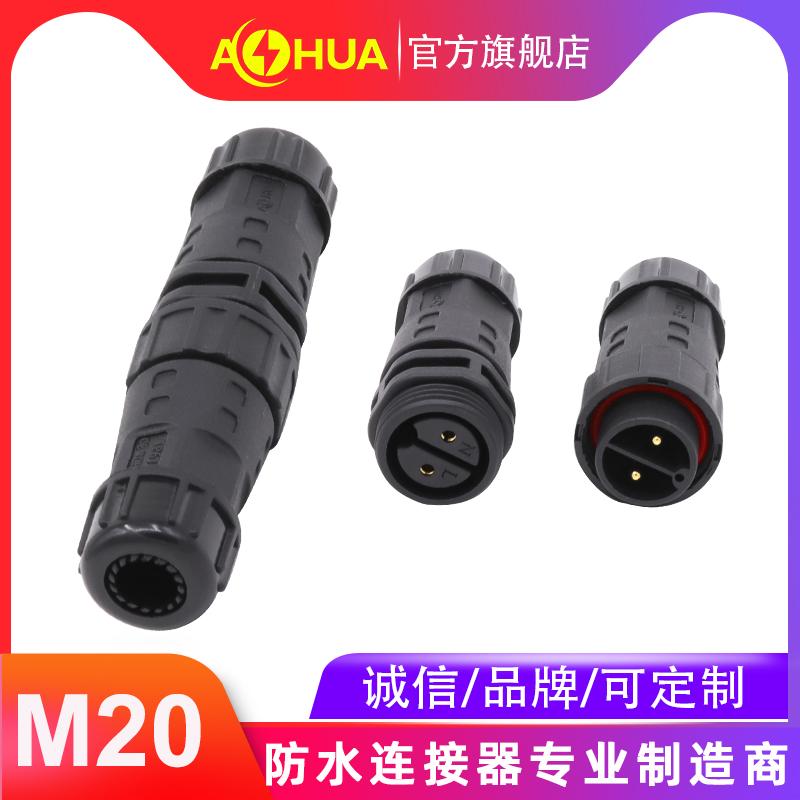 AHUA澳华M15路灯标准接口CSA16防水连接器自行接线电源线防水接头 3