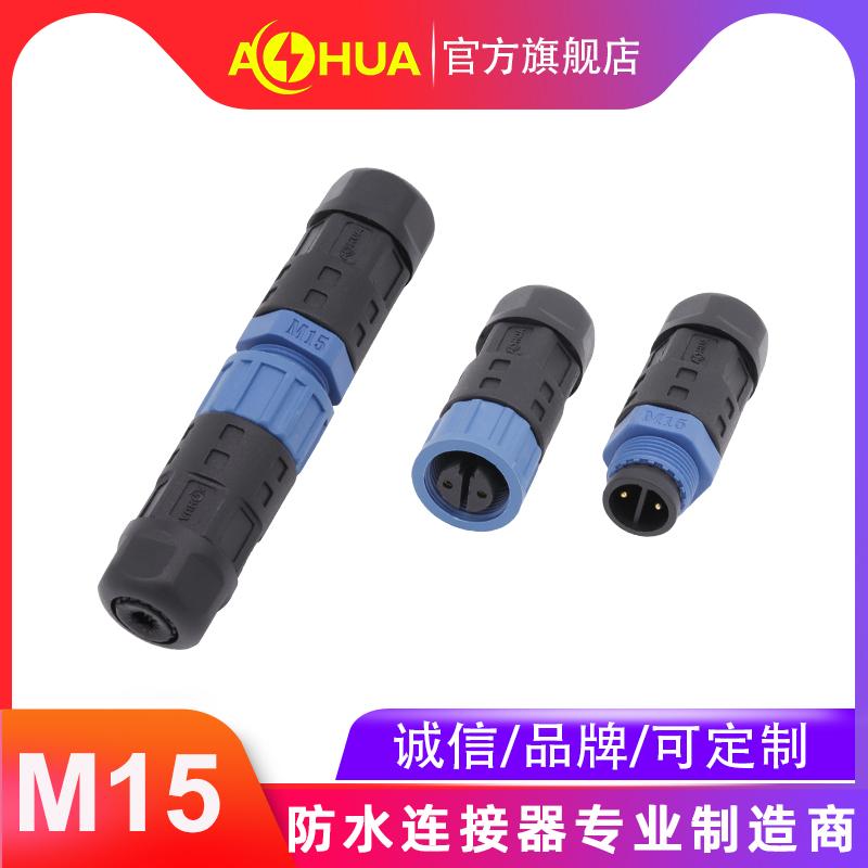 AHUA澳华M15路灯标准接口CSA16防水连接器自行接线电源线防水接头 4