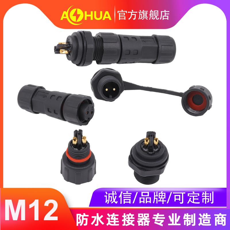 AHUA澳華M12面板式防水航空插頭戶外IP67LED洗牆燈防水公母連接線 2