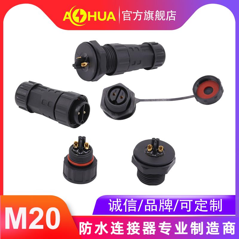 AHUA澳華M20電源盒子固定母面板式防水連接器ip68防水連接頭 2