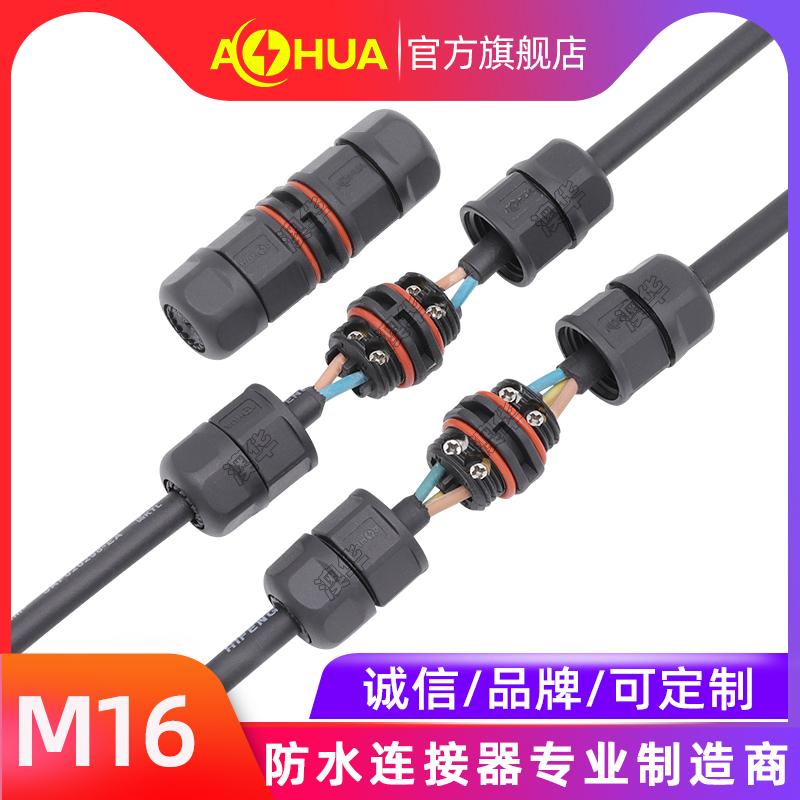 AHUA澳华M16直通迷你防水插头LED路灯模组驱动电源防水连接器