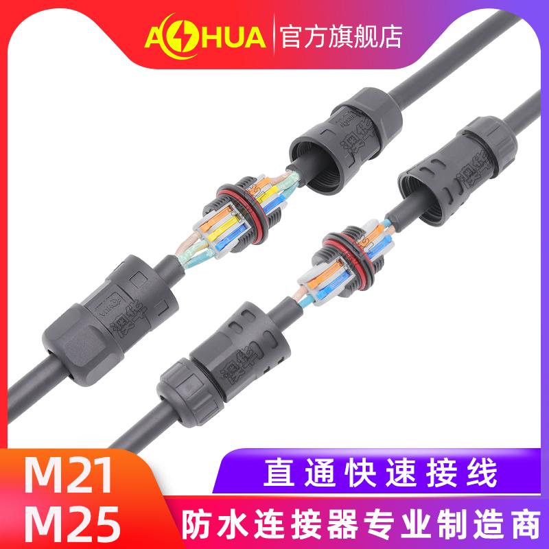 AHUA澳华M16直通迷你防水插头LED路灯模组驱动电源防水连接器 3