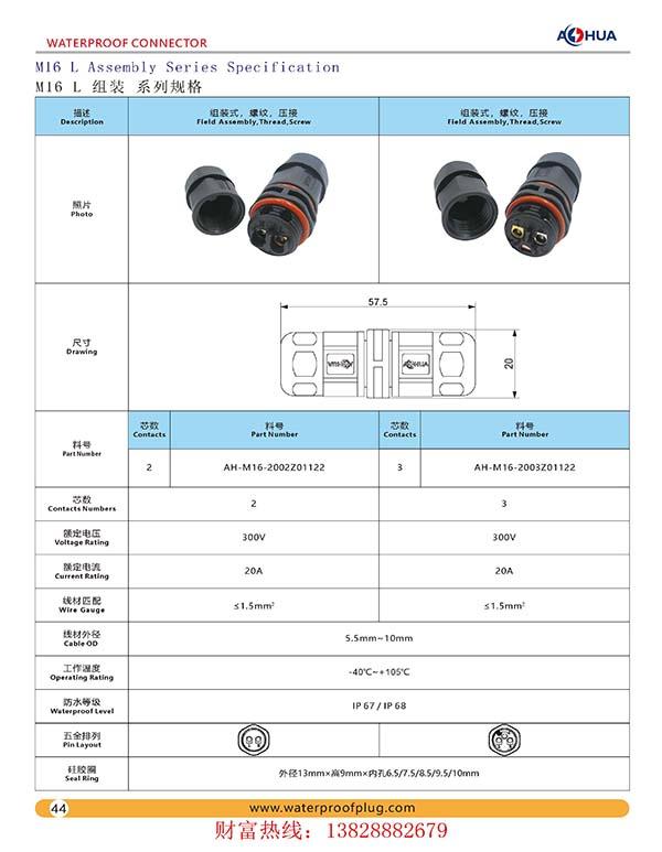 AHUA澳华M16直通迷你防水插头LED路灯模组驱动电源防水连接器 4