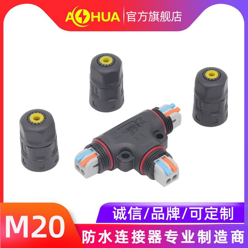 AHUA澳华M23三通新能源设备防水接头隧道夜景灯具T型防水连接器 3