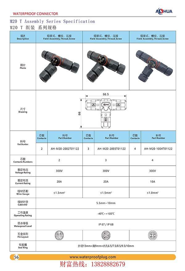 AHUA澳华M23三通新能源设备防水接头隧道夜景灯具T型防水连接器 5