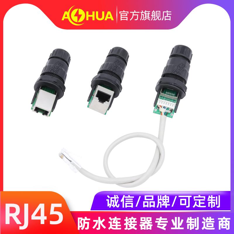 AHUA澳華8芯RJ45信息源網絡輸出防水連接器顯示屏廣告牌防水接頭