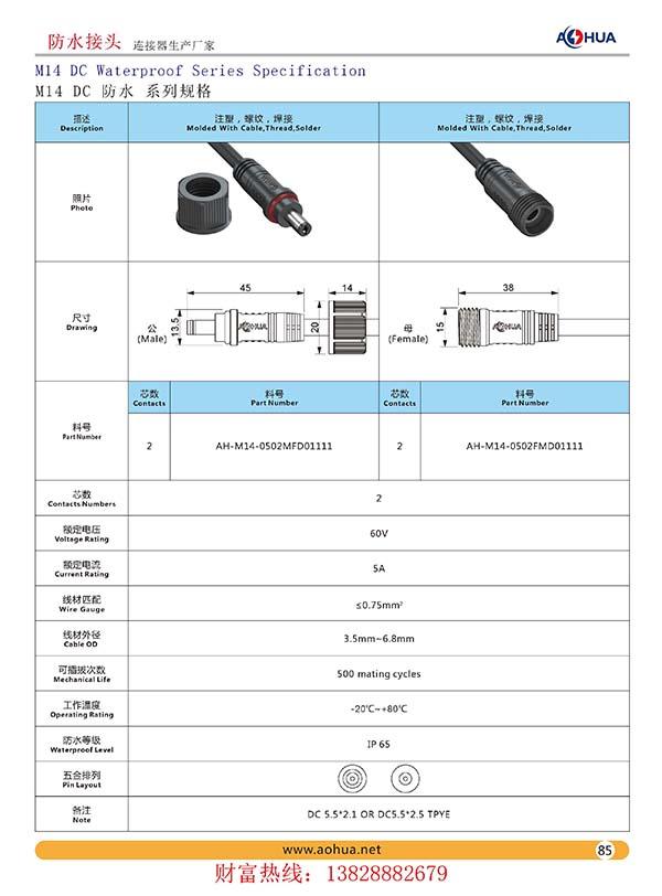 AHUA澳华M11微型DC小电流快插防水连接线手电筒公母线防水插头线 4