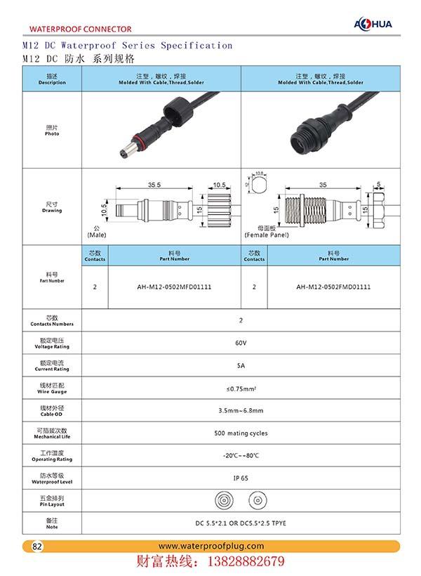 AHUA澳华M11微型DC小电流快插防水连接线手电筒公母线防水插头线 5