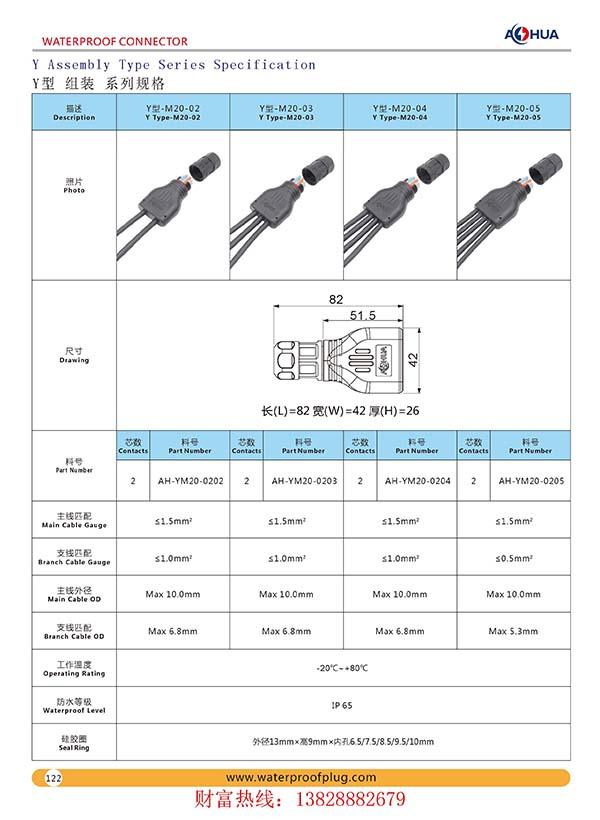 AHUA澳华Y型一分多线防水连接器防水插头 模组灯路灯 防水连接线 3