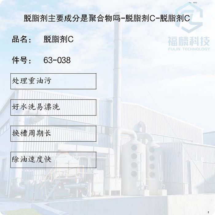 金属脱脂金属表面除油脱脂用脱脂剂型号63-038 4