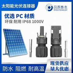 光伏连接器1000V太阳能MC4连接器IP68