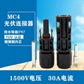 光伏连接器1500V太阳能MC4连接器PV005 1