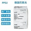 Ultrason德國巴斯夫P-3010阻燃高粘度耐化學性注塑級聚苯砜PPSU 1