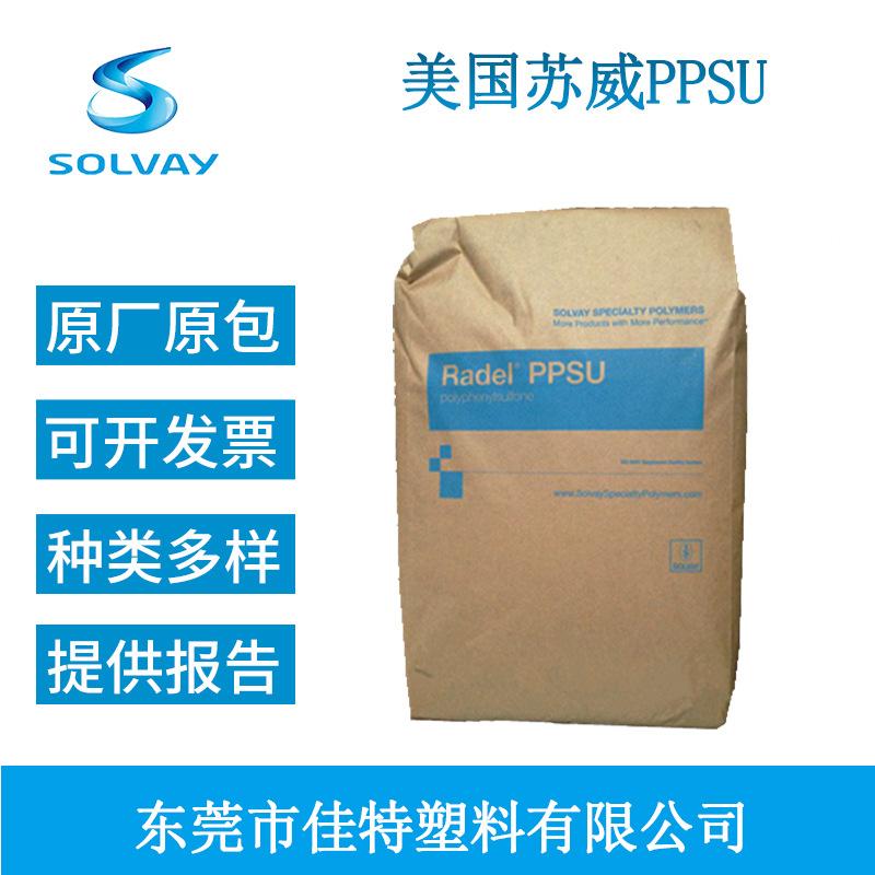 美國甦威PPSU擠出注塑級顆粒ppsu原料Radel R-5100 BK937