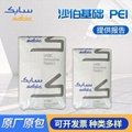 沙伯基础PEI聚醚酰亚胺2210-1000注塑级pei工程塑料颗粒透明pei