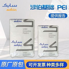 沙伯基礎PEI聚醚酰亞胺2210-1000注塑級pei工程塑料顆粒透明pei