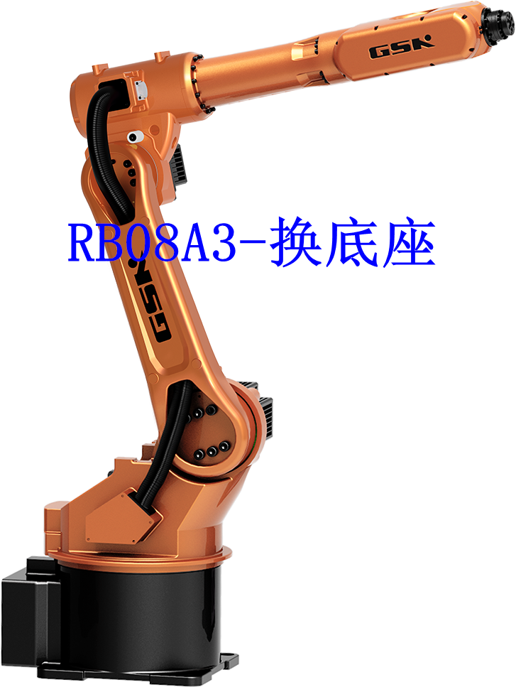 GSK RB08A1 搬运上下料机器人Handling Robot 3