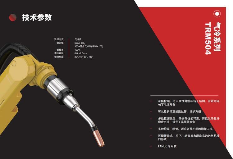 Telma TRM robot welding torch