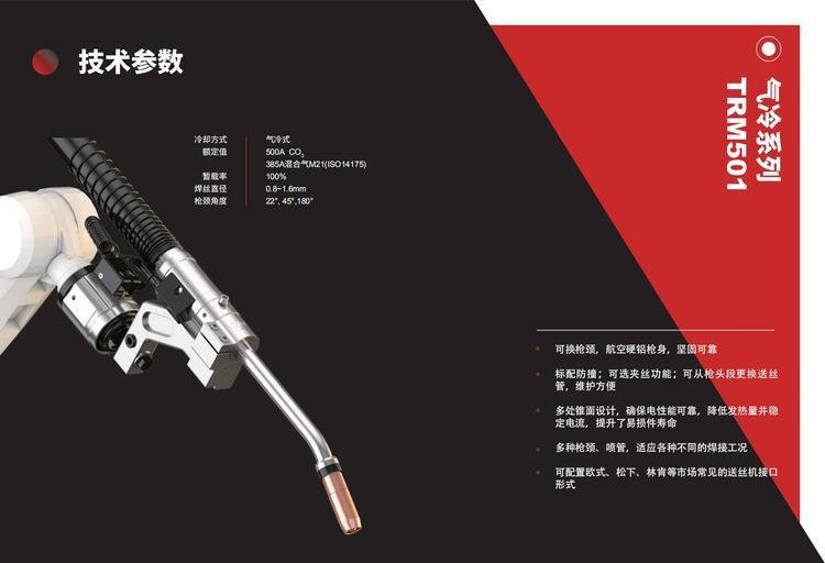特尔玛 TRM 机器人焊枪 4