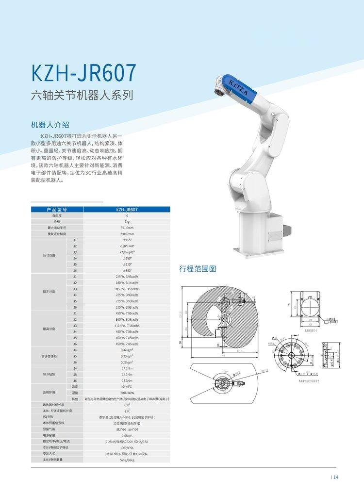 KOZA钜泽 JR工业机器人 KZH-JR605 六轴关节机器人 2