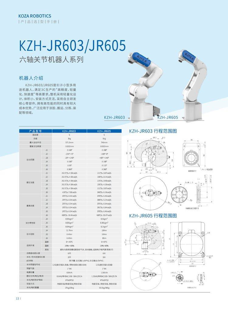 KOZA JR industrial robot KZH-JR605 six-axis joint robot