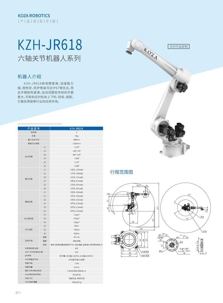 KOZA钜泽 JR工业机器人 KZH-BR312 多关节机器人 2