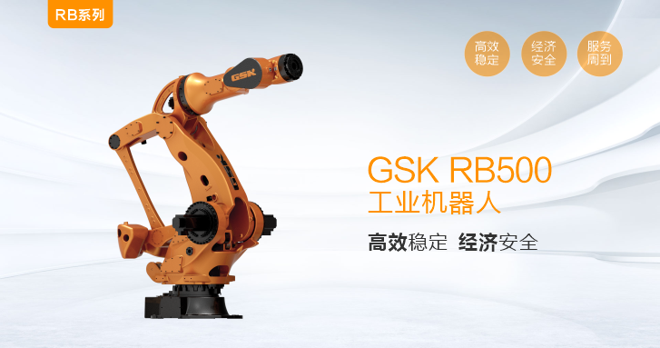 GSK RB500搬運工業機器人