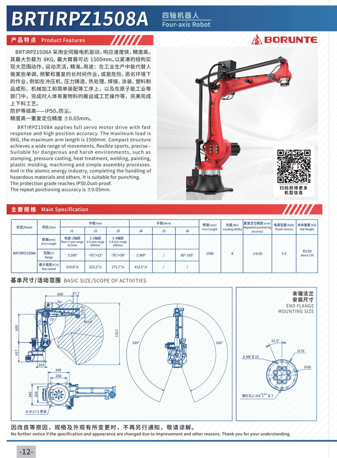 BRTIRUS3511A Six-axis Robot 4