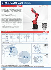 BRTIRUS0805A 六轴机器人