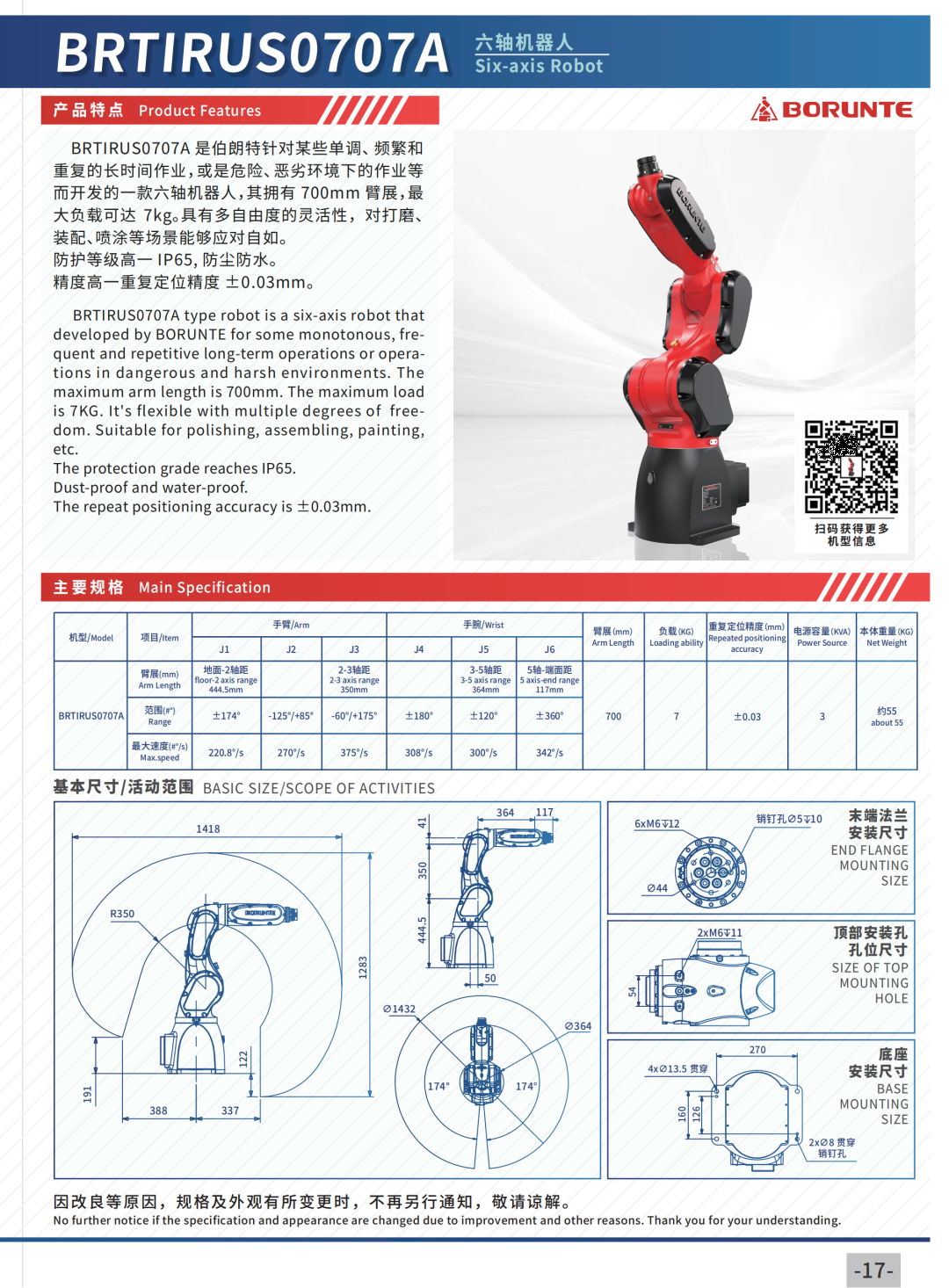 BRTIRUS0707A Six-axis Robot