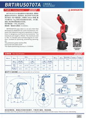 BRTIRUS0707A 六軸機器人