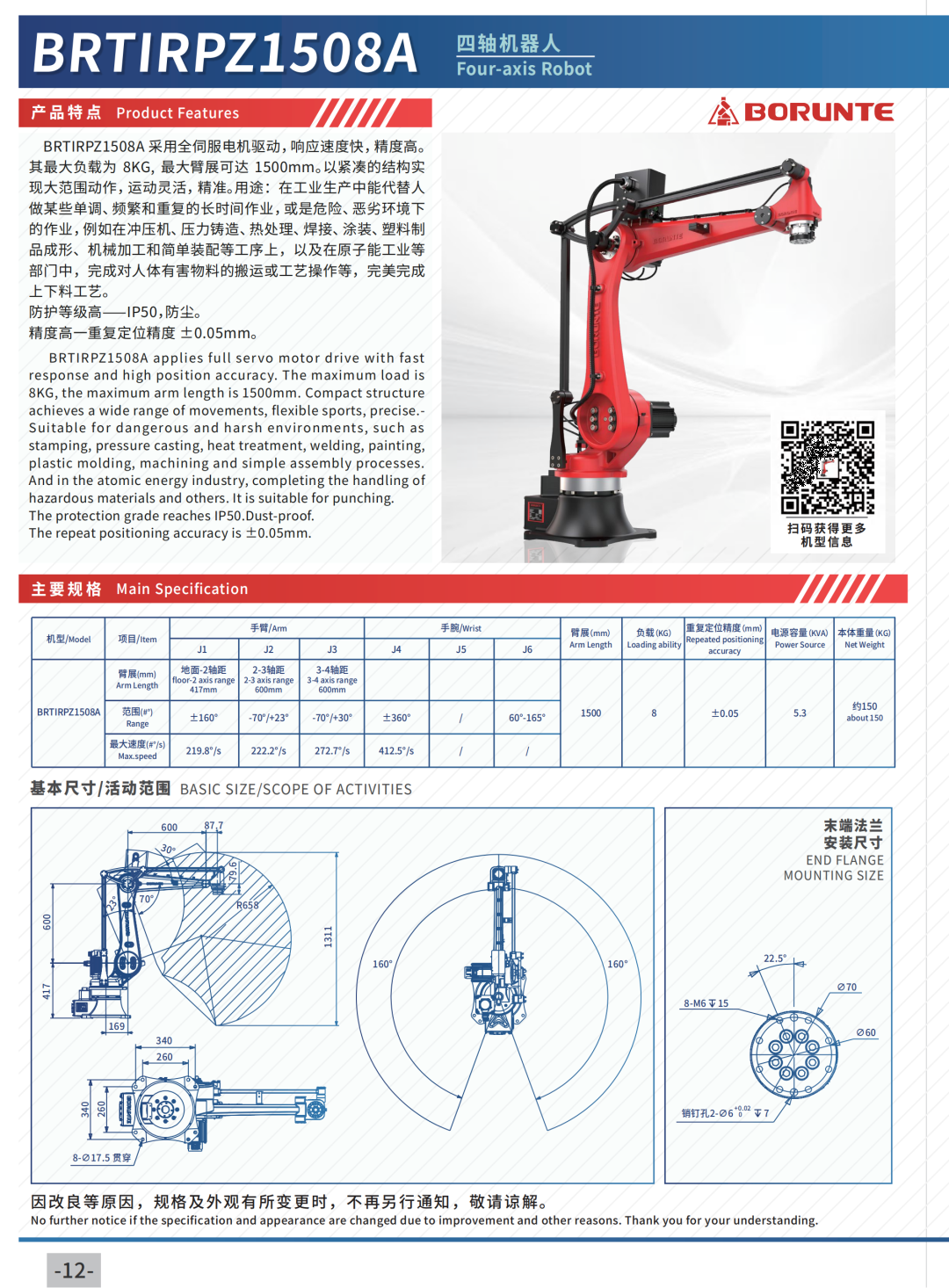 BRTIRPZ1508A 五轴机器人