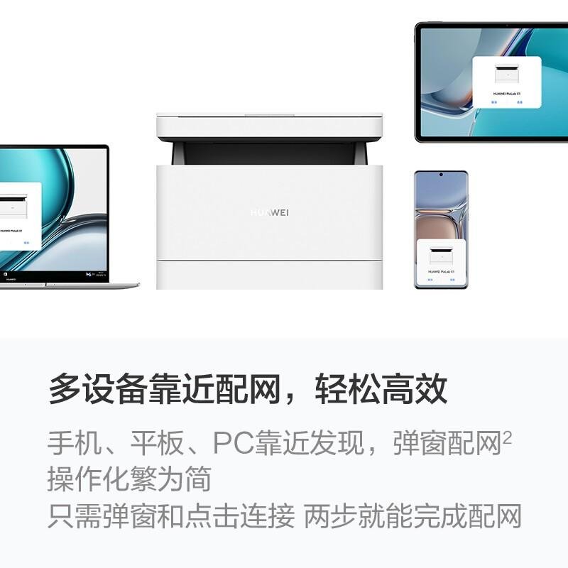 华为（HUAWEI） PixLabX1无线激光多功能打印机复印 3