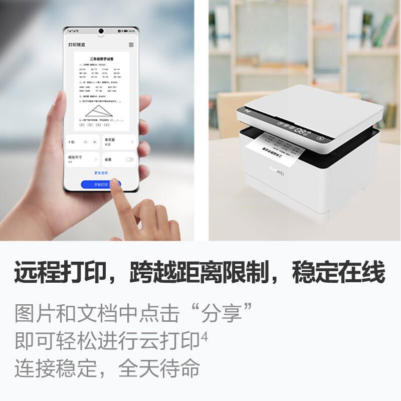 华为（HUAWEI） PixLabX1无线激光多功能打印机复印 4