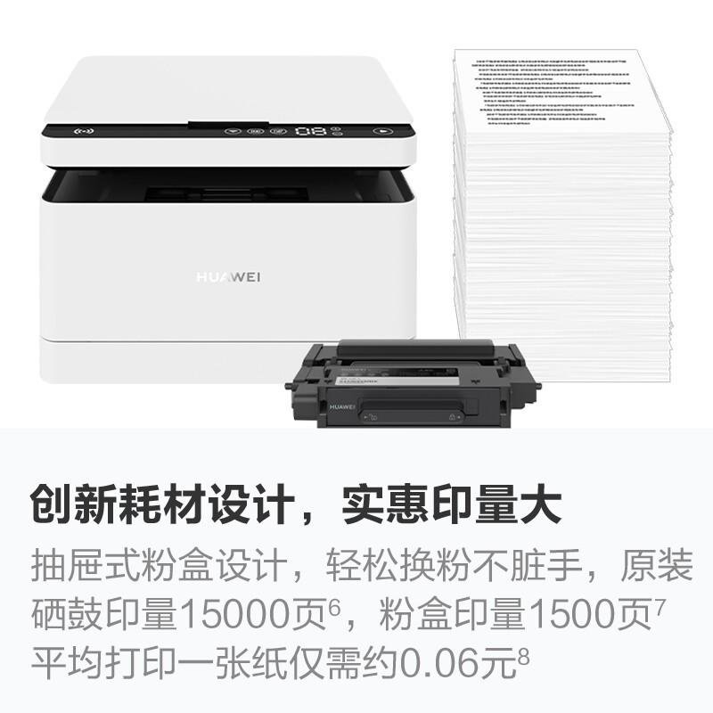 华为（HUAWEI） PixLabX1无线激光多功能打印机复印 5