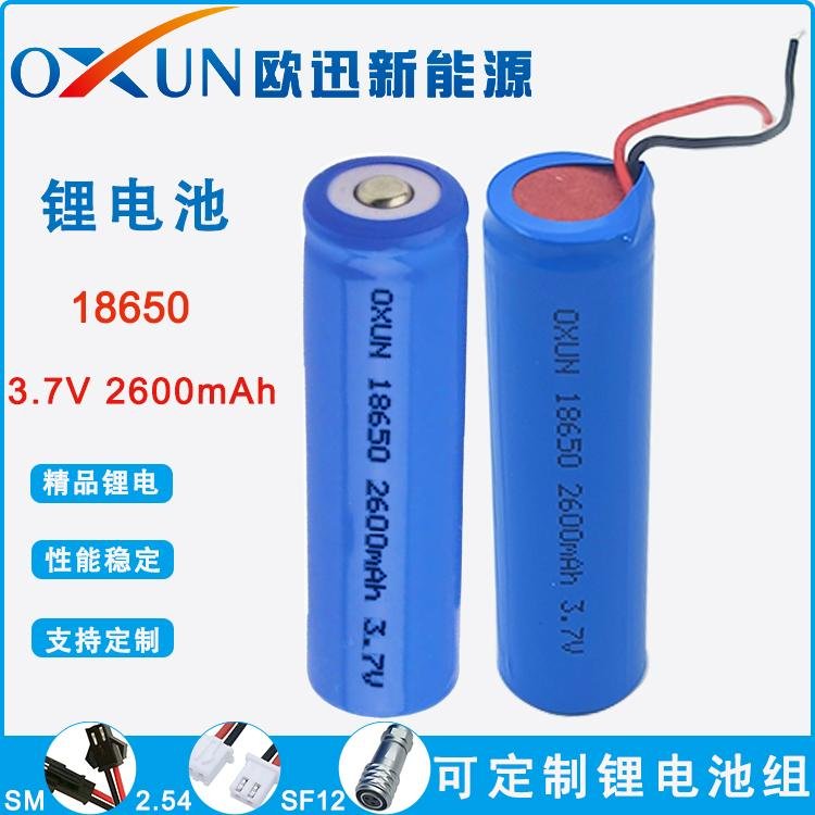 OXUN歐迅鋰電池 18650 260mAh 鋰離子電池 電子產品