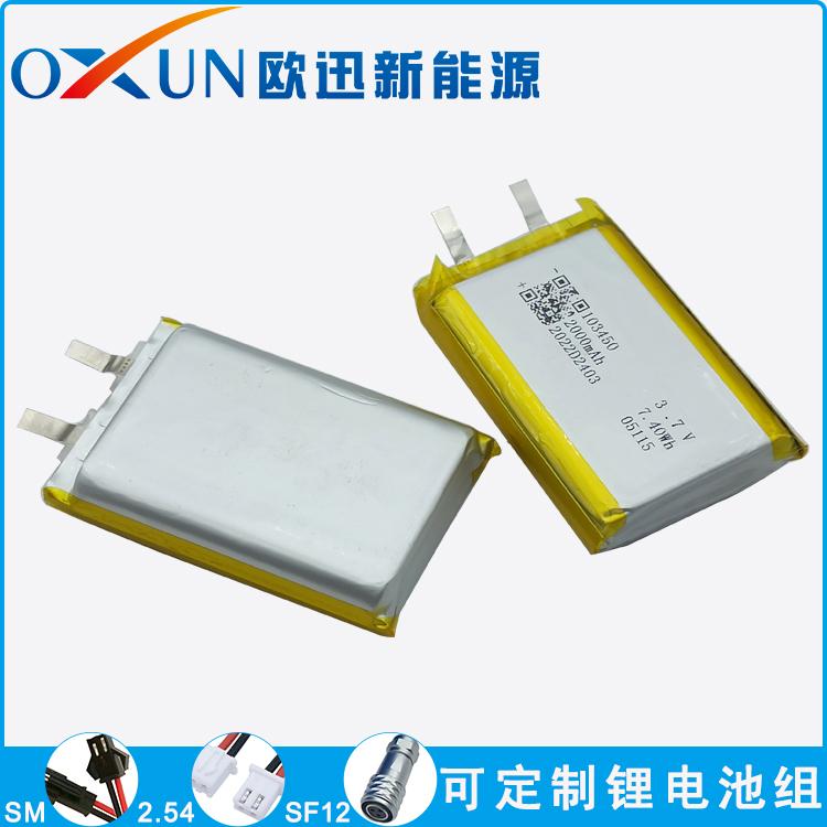 OXUN欧迅 103450 3.7V 2000mAh GPS定位器早教机美容仪按摩仪