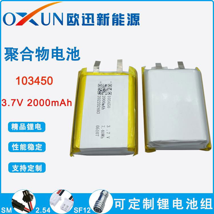 OXUN歐迅 103450 3.7V 2000mAh GPS定位器早教機美容儀按摩儀 2