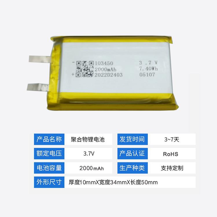 OXUN欧迅 103450 3.7V 2000mAh GPS定位器早教机美容仪按摩仪 4