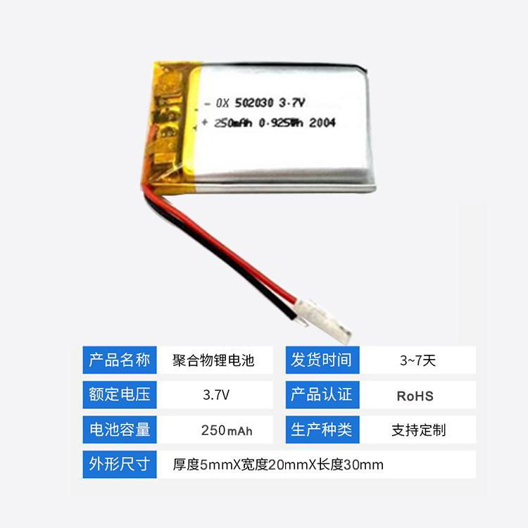 聚合物鋰電池502030 3.7V 250mah 美容儀電子秤藍牙鍵盤電池 3
