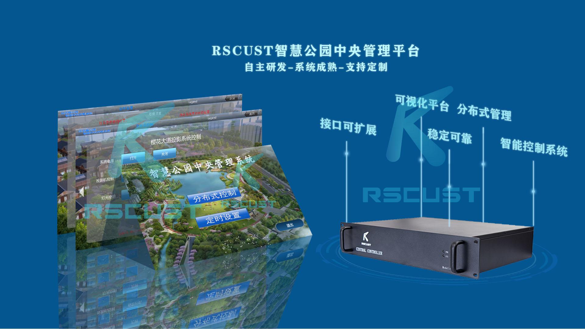 公園智能化管理軟件集中控制裝置 2