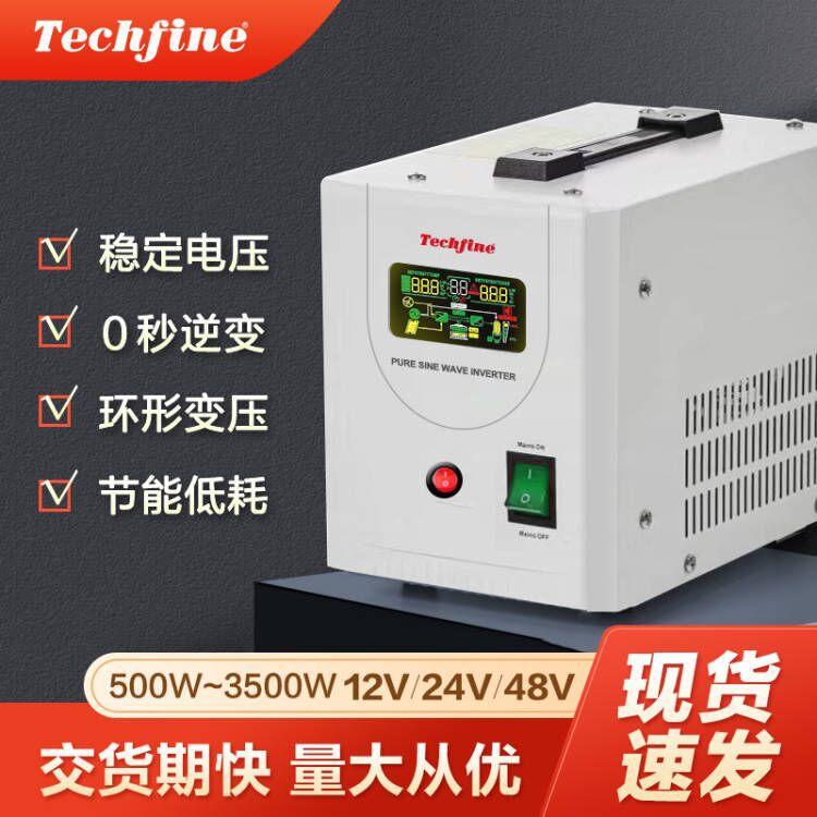 12V24V48V轉220V不間斷雙向逆變器300W純正弦波