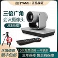 1080P高清會議攝像機 USB免驅攝像頭 廣角會議攝像機 1