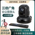 广角会议摄像机 远程网络会议 1080P高清视频影像 1